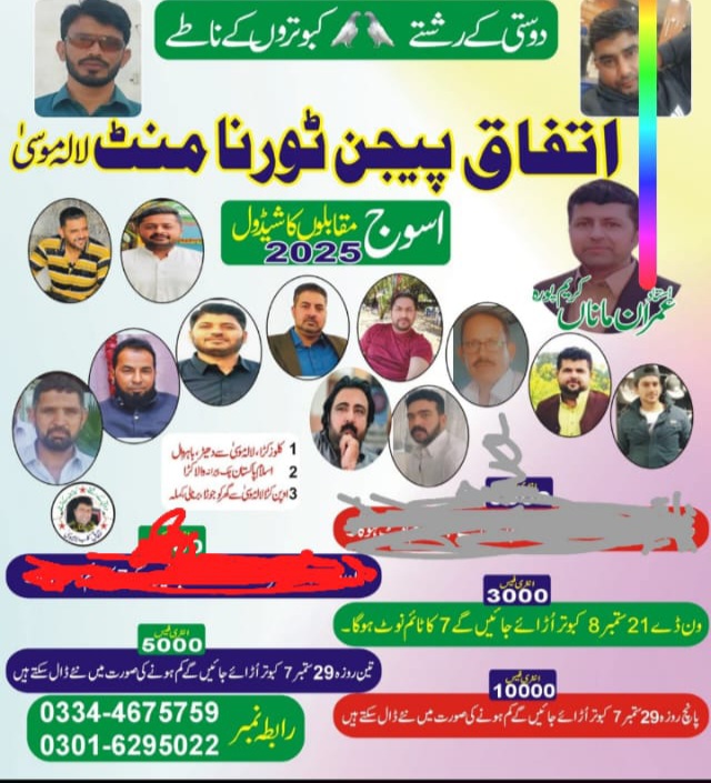اتفاق پجن کلب لالا موسی ونڈے ٹورنامنٹ 21 ستمبر