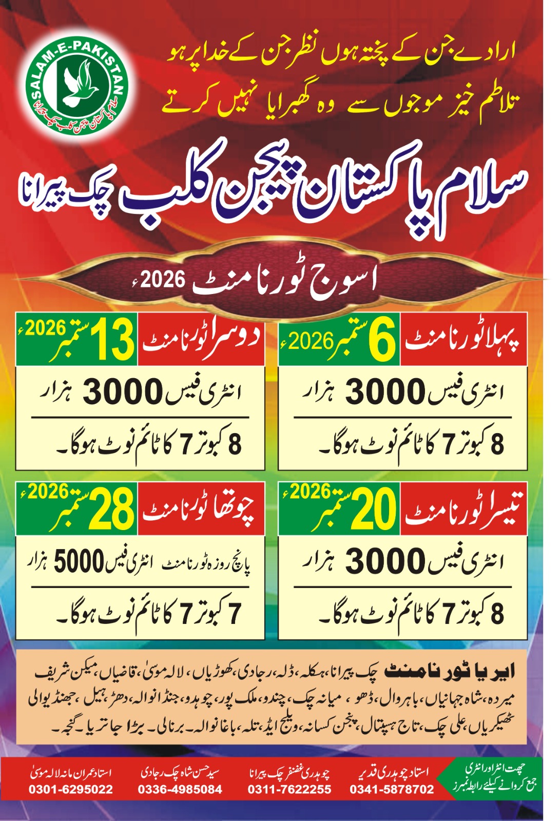 ون ڈے ٹورنامنٹ 13 ستمبر 2026